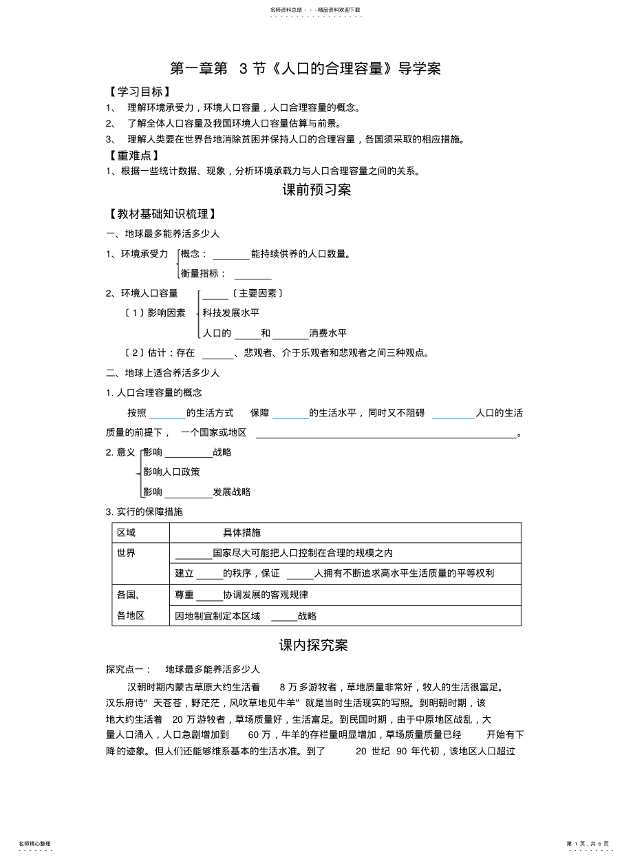 2022年高中地理必修二.人口的合理容量- .pdf_第1页