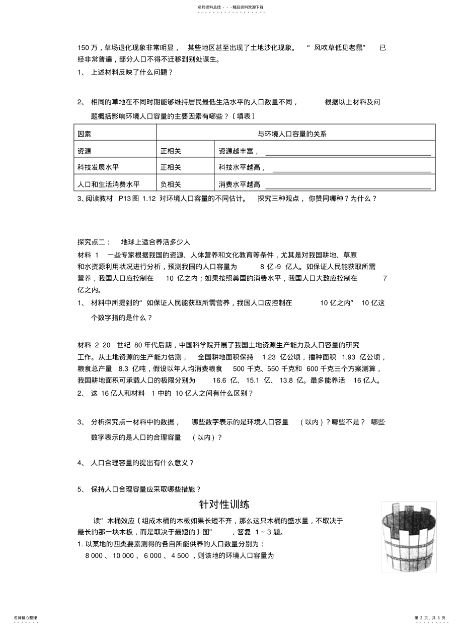 2022年高中地理必修二.人口的合理容量- .pdf_第2页