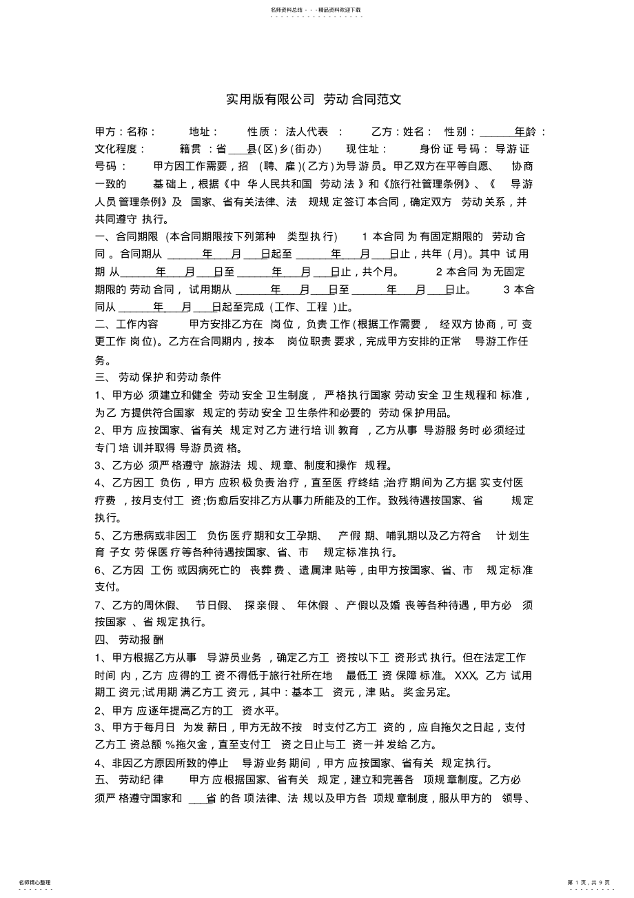 2022年实用版有限公司劳动合同范文完整版 .pdf_第1页