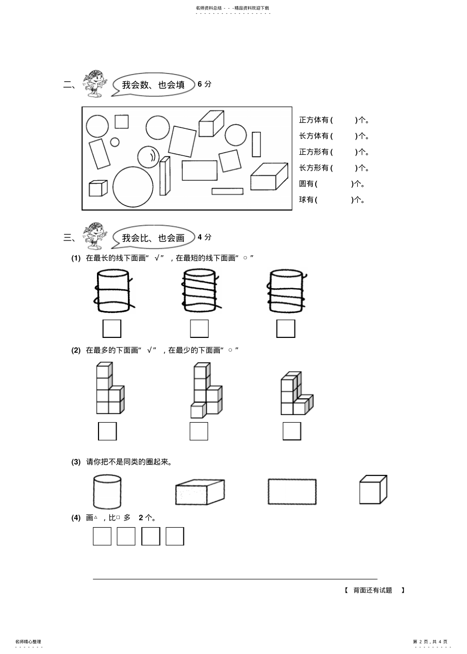 2022年年小学一年级数学上册期末试卷 2.pdf_第2页