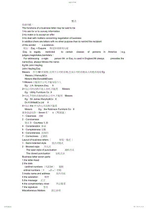 2022年外贸英语函电考试要点.docx