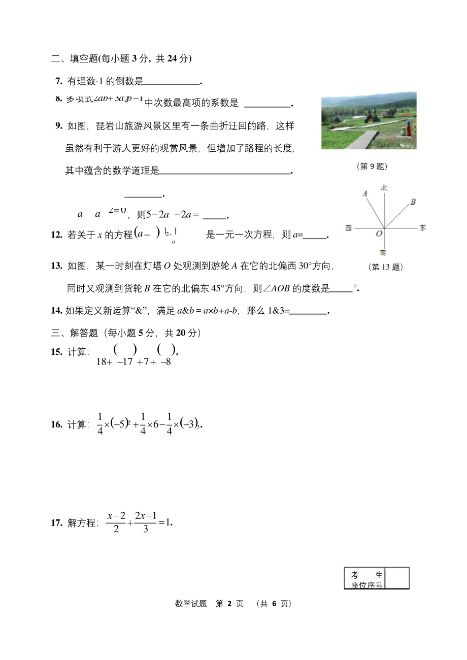 2020-2021学年七年级上学期期末考试数学试题.docx_第2页