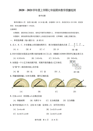 2020-2021学年七年级上学期期末考试数学试题.docx