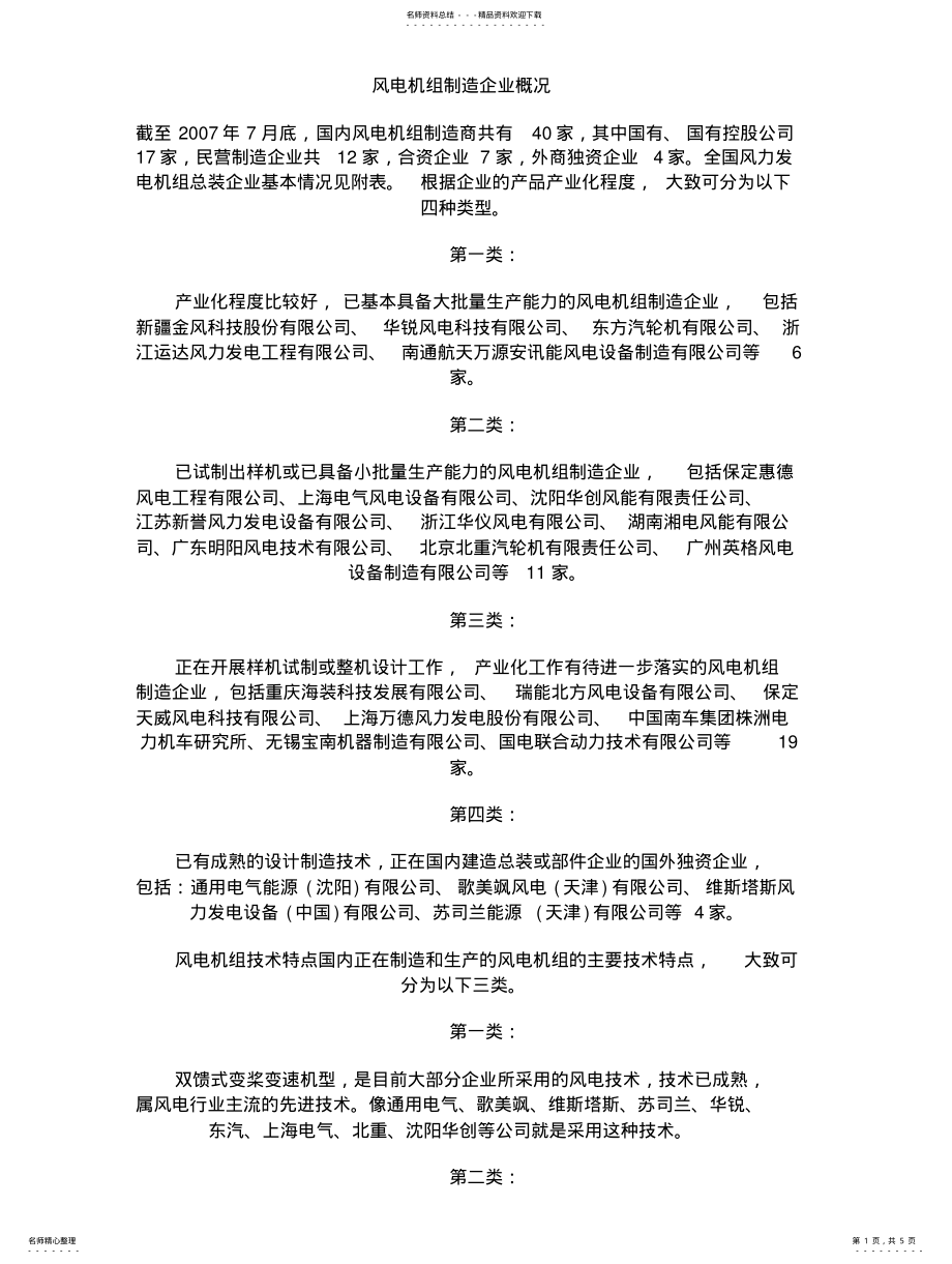 2022年风电机组制造企业概 .pdf_第1页