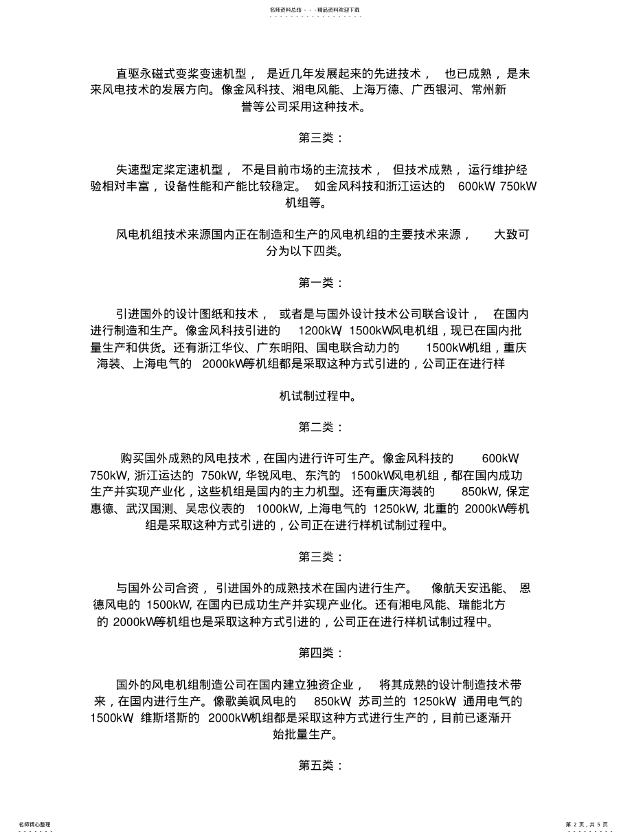 2022年风电机组制造企业概 .pdf_第2页