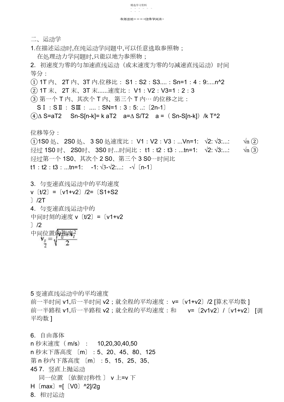 2022年高中物理知识点总结和常用解题方法.docx_第2页