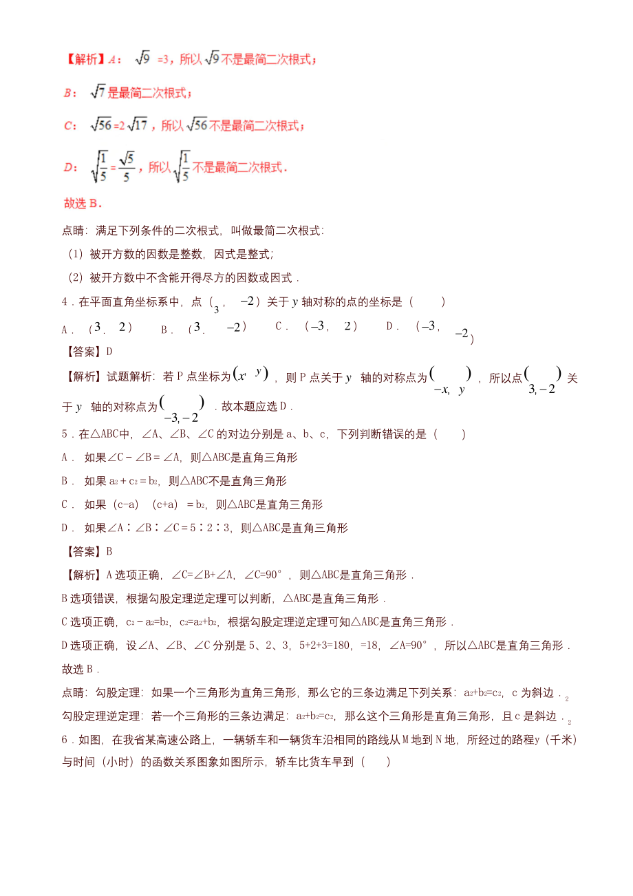 2019年北师大版八年级数学上学期期末复习备考之精准复习模拟题(有答案)-名校版.docx_第2页