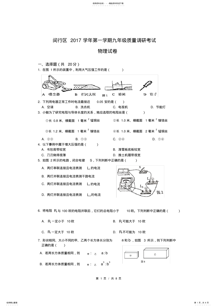 2022年届闵行区中考物理一模 .pdf_第1页