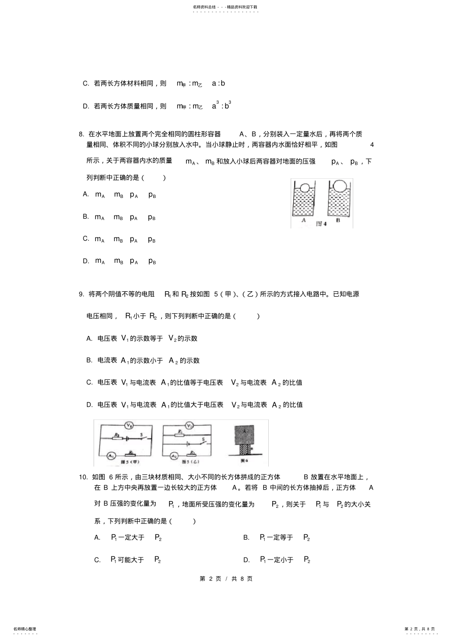 2022年届闵行区中考物理一模 .pdf_第2页