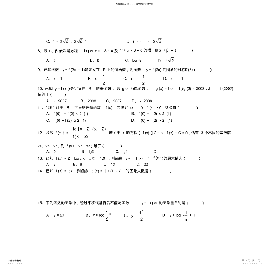 2022年高三数学专题复习 .pdf_第2页