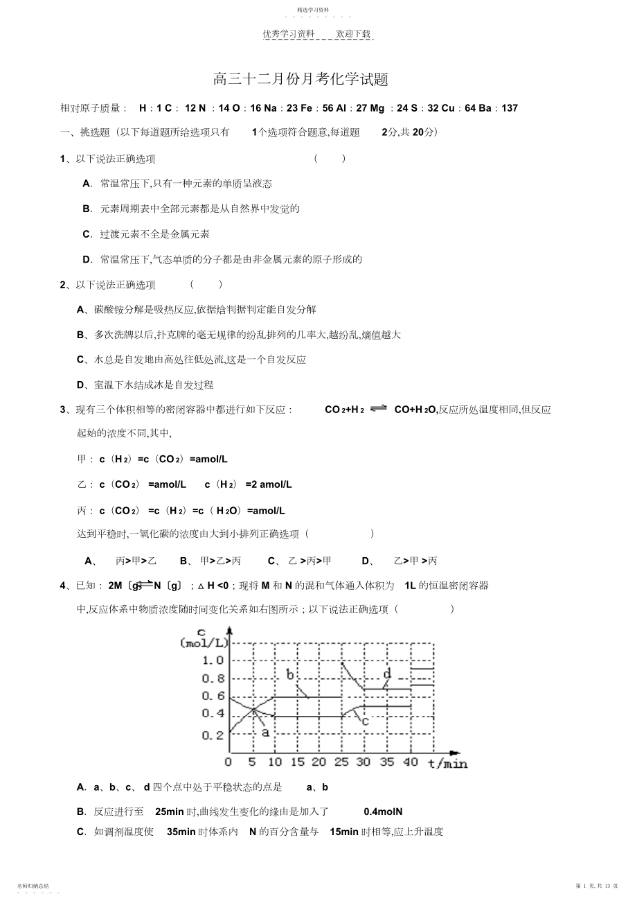 2022年高三十二月份月考化学试题.docx_第1页