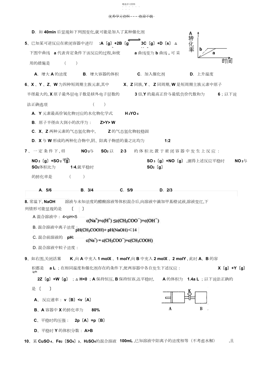 2022年高三十二月份月考化学试题.docx_第2页