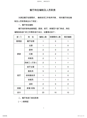 2022年餐厅岗位编制及岗位职责 .pdf