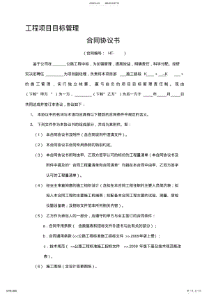 2022年项目目标管理合同协议书 .pdf