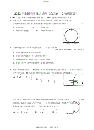 2022年完整word版,全国高考理综试题及答案-全国卷2.docx