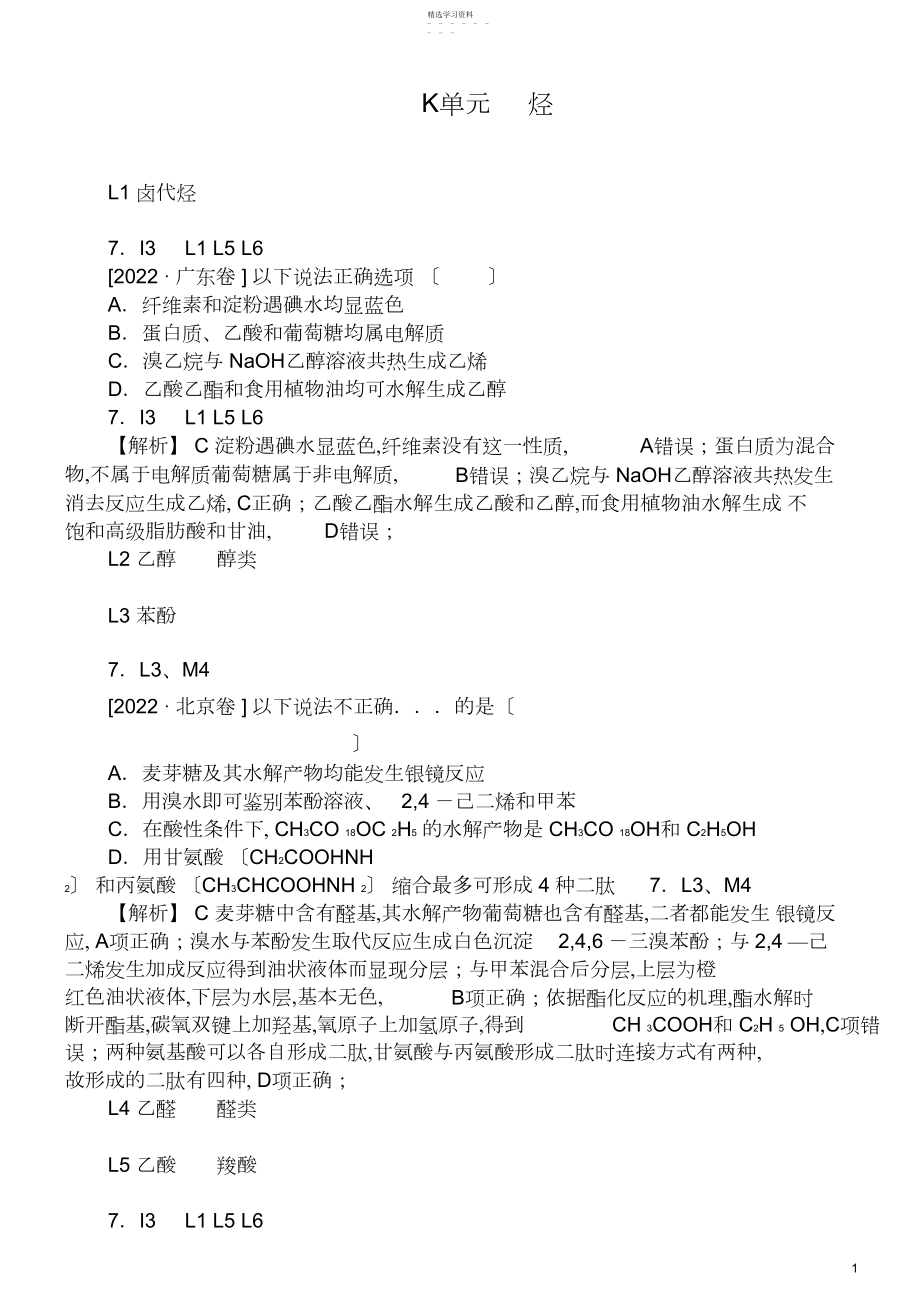 2022年高一化学上册课时知识点随堂考试题2.docx_第1页