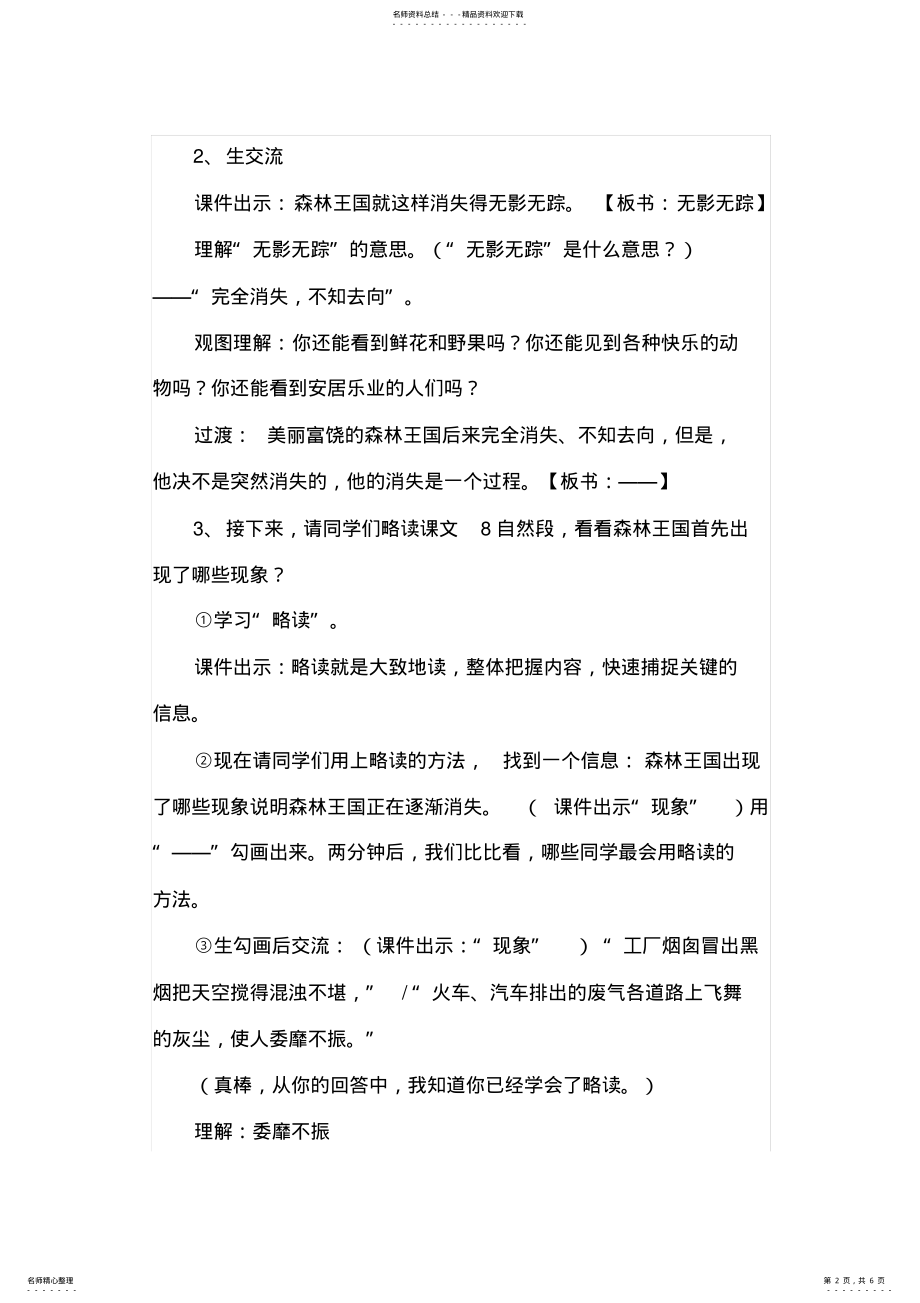 2022年失踪的森林王国教学设计 .pdf_第2页