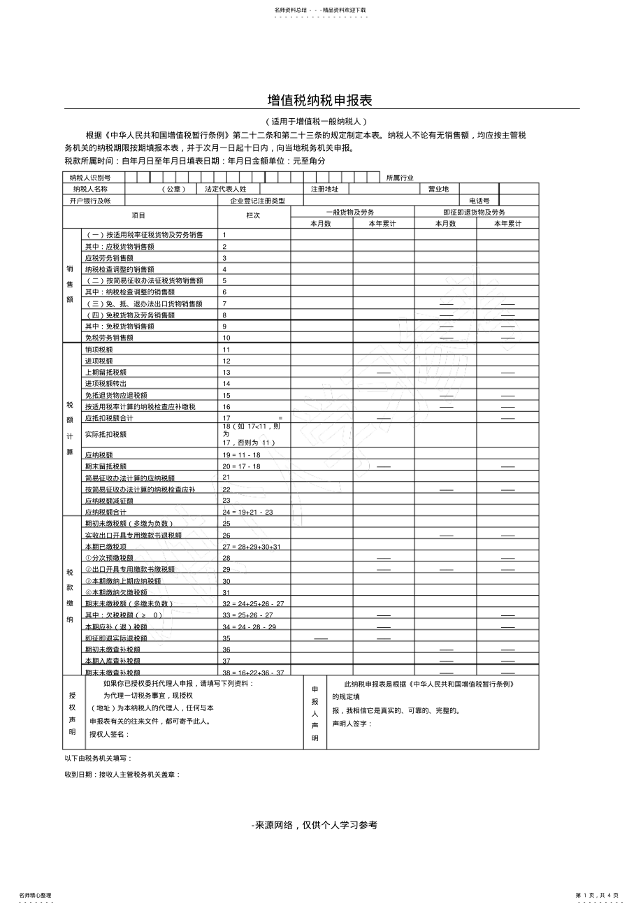 2022年增值税纳税申报表 .pdf_第1页