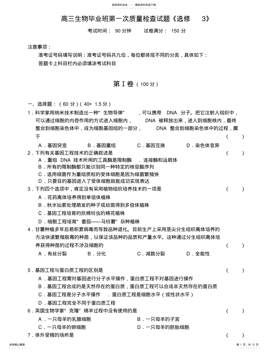 2022年高三生物毕业班第一次质量检查试题 .pdf_第1页