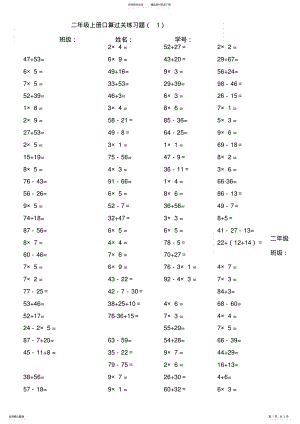 2022年小学数学二年级上册口算题打印 .pdf