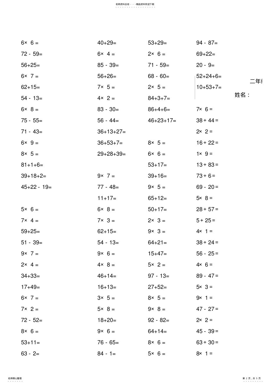 2022年小学数学二年级上册口算题打印 .pdf_第2页