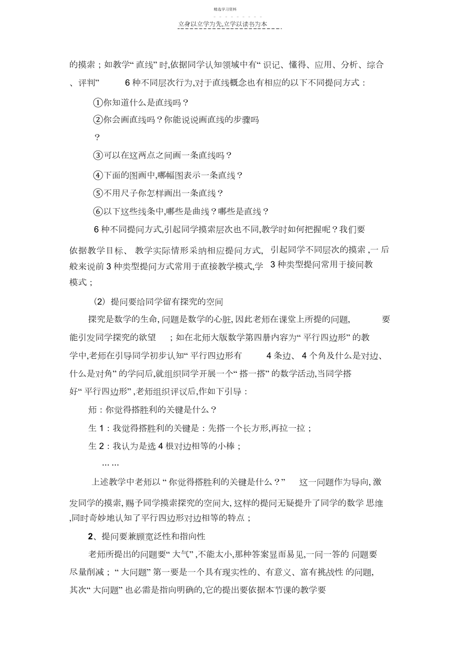 2022年小学数学课堂教学中有效提问的策略.docx_第2页