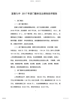 2022年宜章九中年部门整体支出绩效自评报告 2.pdf