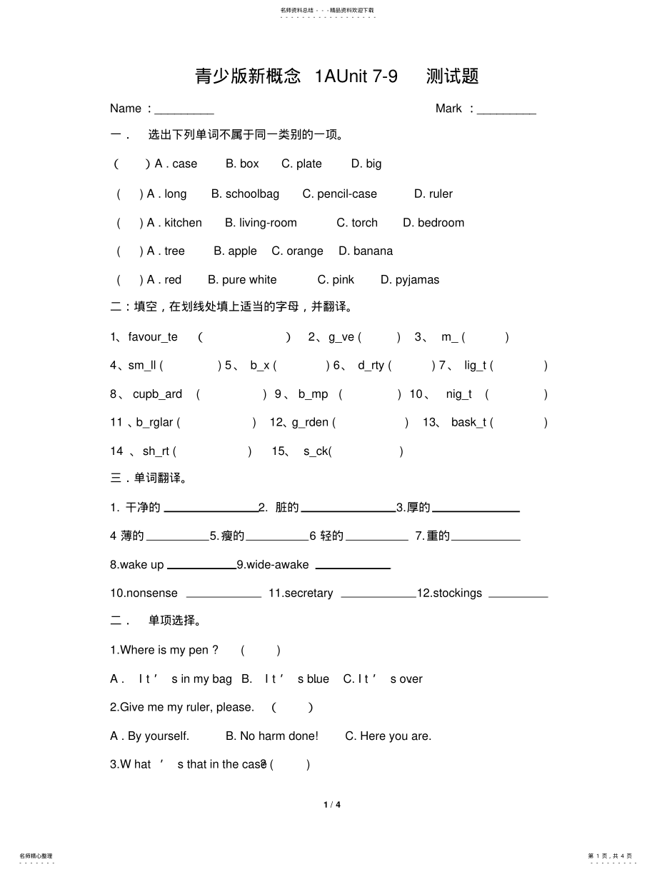 2022年青少版新概念AUnit-测试题[]完整 .pdf_第1页