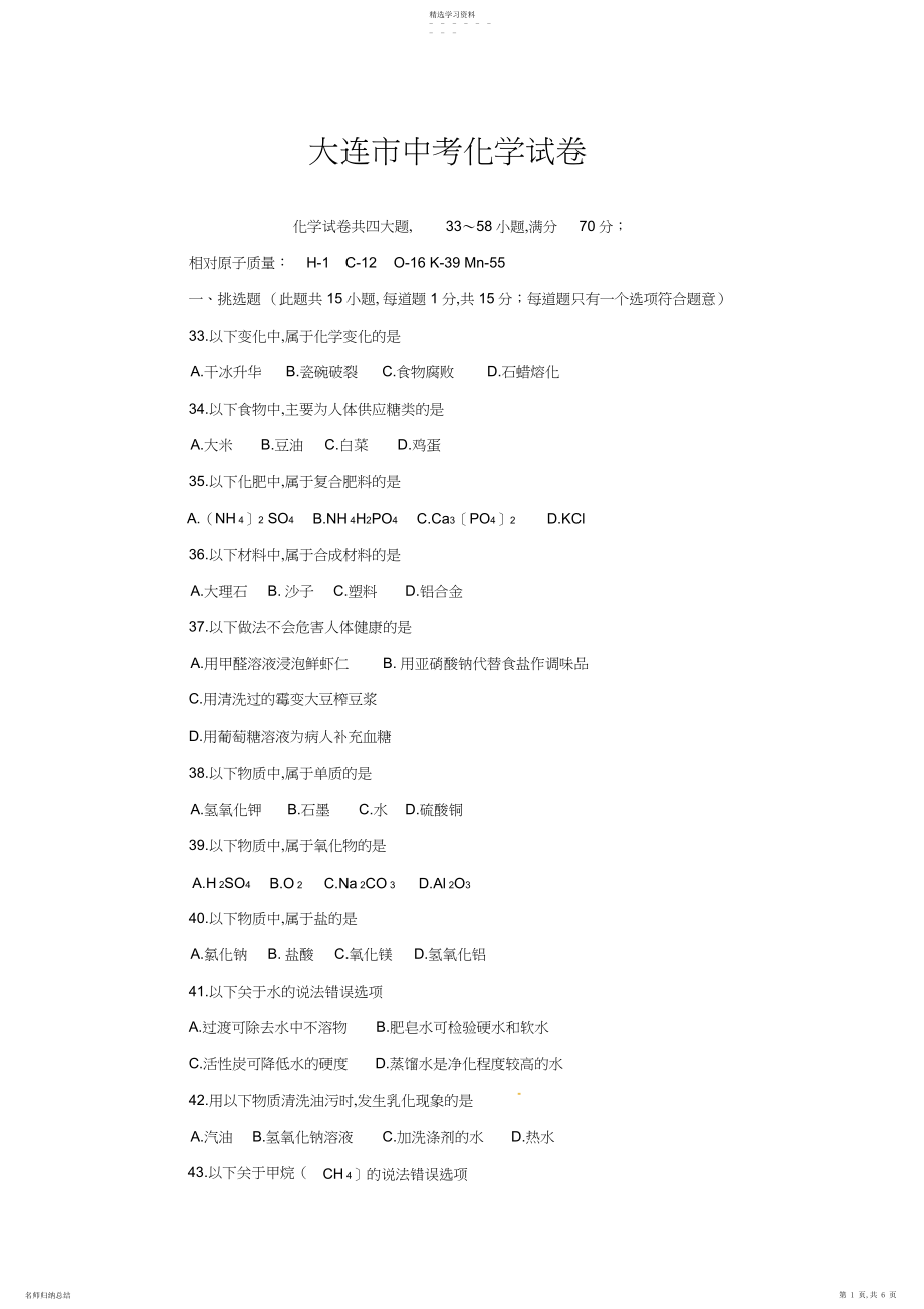 2022年市中考化学试卷.docx_第1页