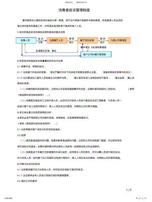 2022年食堂出现投诉处理程 .pdf