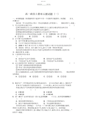 2022年高一政治上册单元测试题.docx