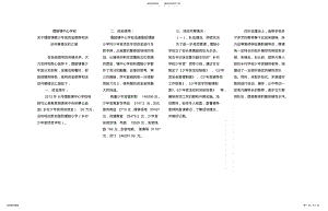 2022年青少年宫资金使用和活动开展情况的汇报 .pdf