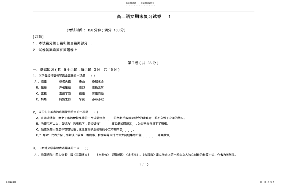 2022年高中二年级语文上学期期末复习试卷 .pdf_第1页