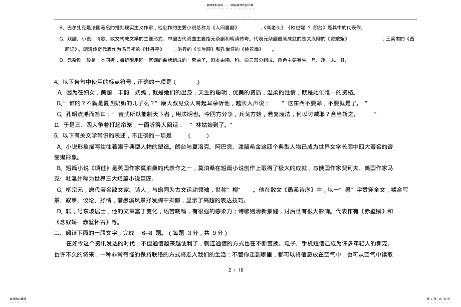 2022年高中二年级语文上学期期末复习试卷 .pdf_第2页