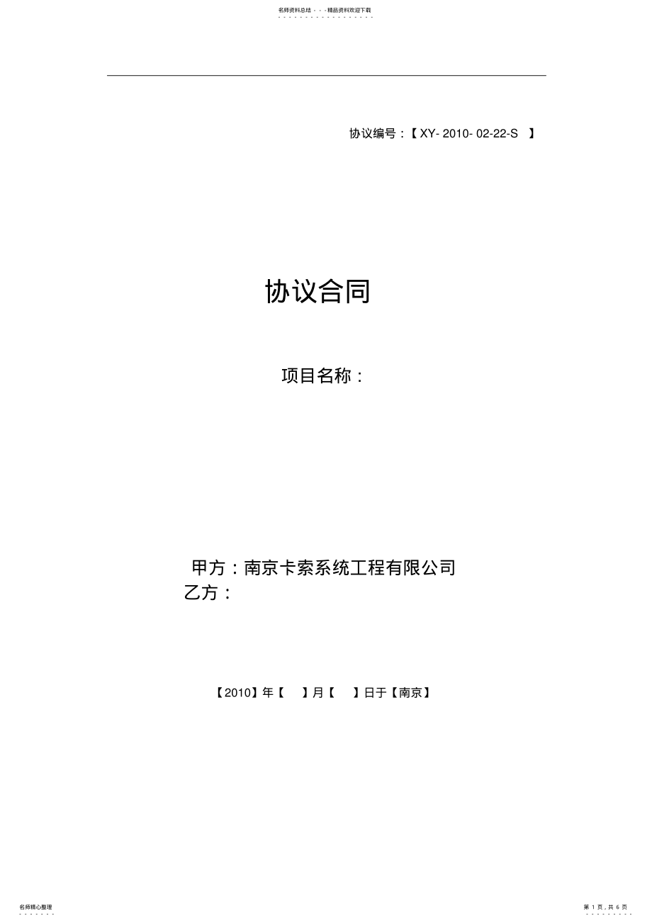 2022年多媒体教室系统安装调试技术服务合同协议书精品 .pdf_第1页