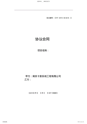 2022年多媒体教室系统安装调试技术服务合同协议书精品 .pdf