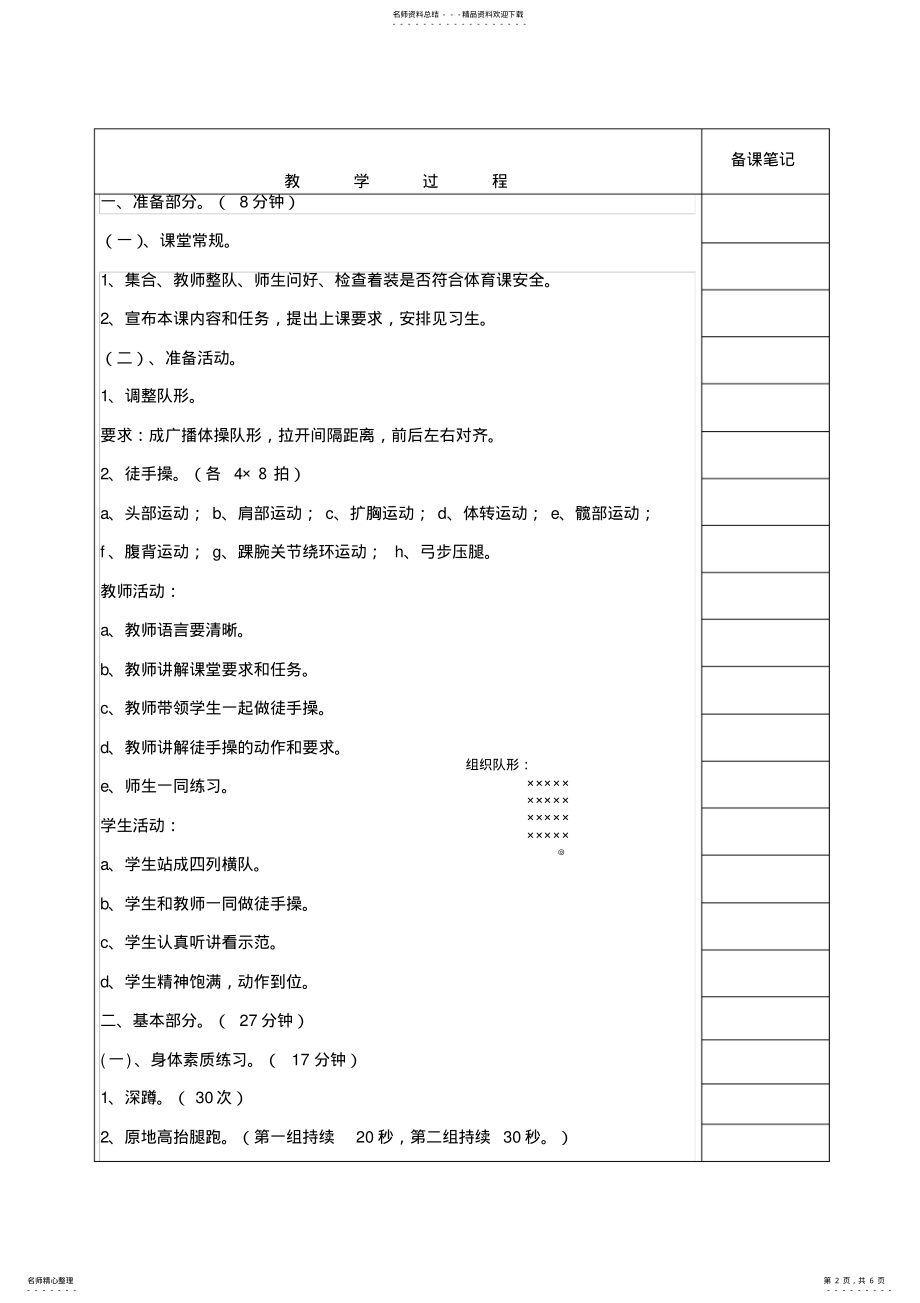 2022年小学三年级体育课身体素质练习教案及反思 .pdf_第2页