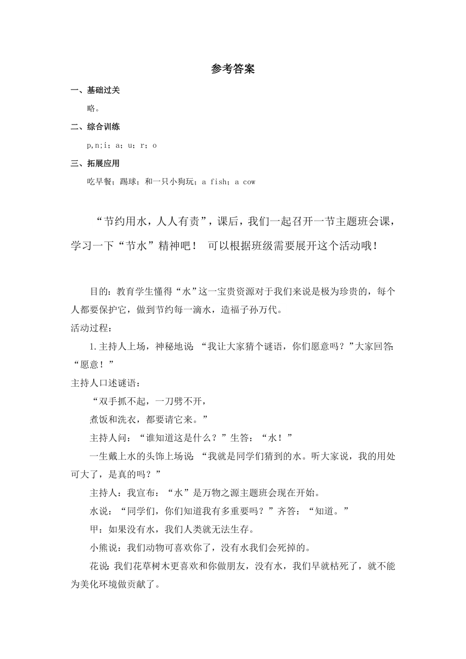 小学人教英语上下册Animals习题5公开课教案教学设计课件测试卷练习卷课时同步训练练习公开课教案教.doc_第2页