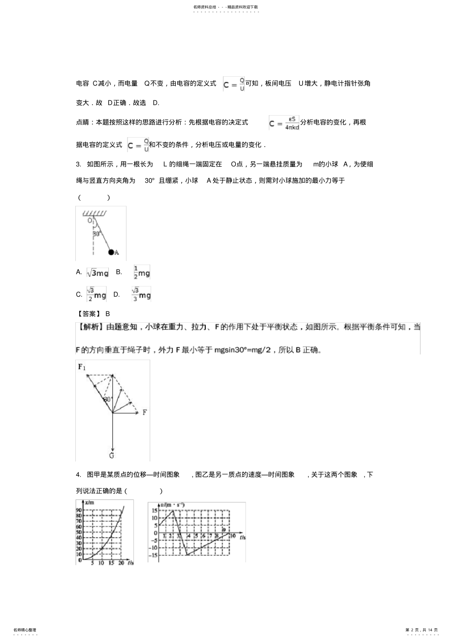 2022年高三物理第三次模拟考试试题 .pdf_第2页