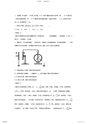 2022年高三物理第三次模拟考试试题 .pdf