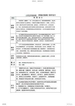 2022年小学五年级体育《跨越式跳高》教学设计 .pdf