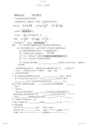 2022年高一物理必修二知识点复习提纲.docx