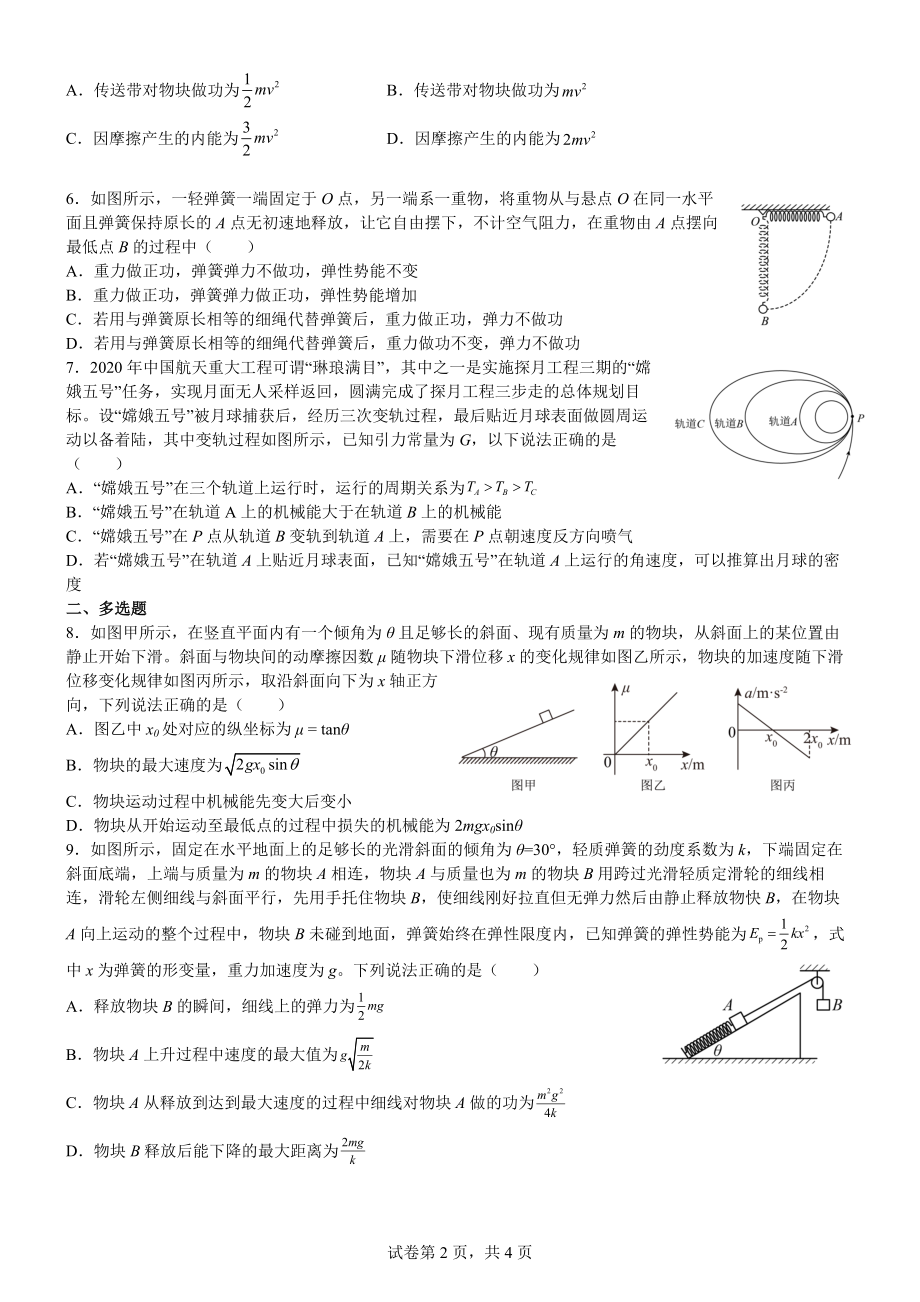 2022届丽水中学高三下物理校本作业(14)功能关系(一)-(1)公开课.docx_第2页