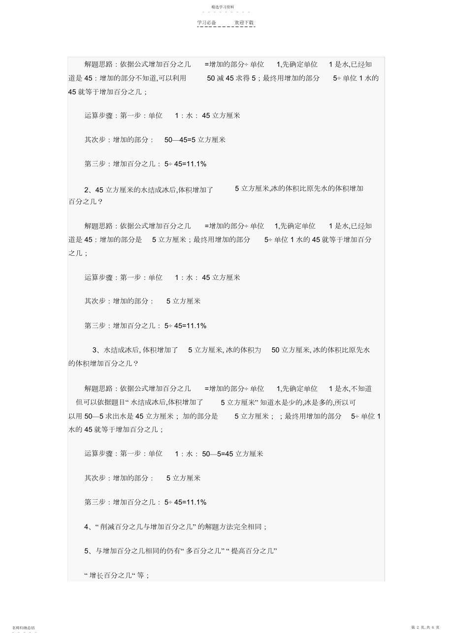 2022年小学数学知识点百分数的总结.docx_第2页