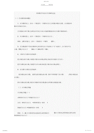 2022年小学数学知识点百分数的总结.docx