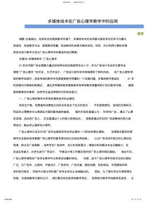 2022年多媒体在心理学的应用 .pdf