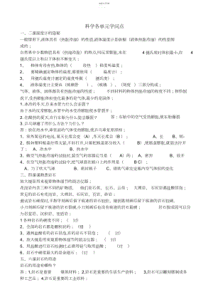 2022年青岛版四年级下册科学各单元知识点.docx