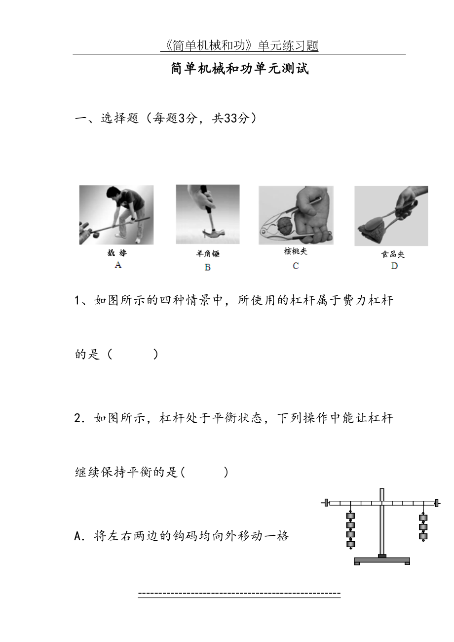 简单机械和功单元练习题.doc_第2页