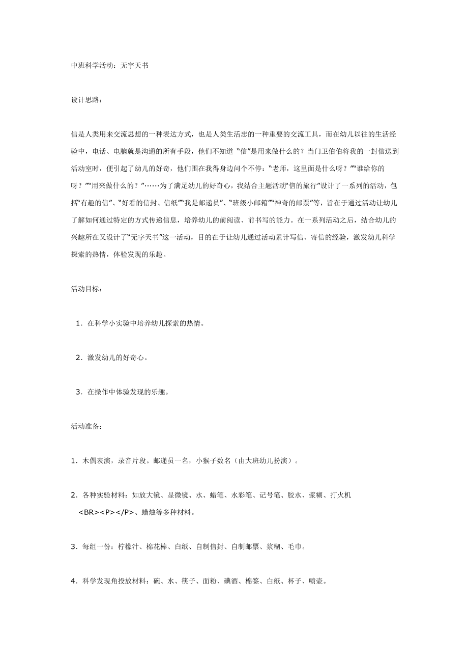 幼儿园大班中班小班中班科学活动：无字天书优秀教案优秀教案课时作业课时训练.doc_第1页