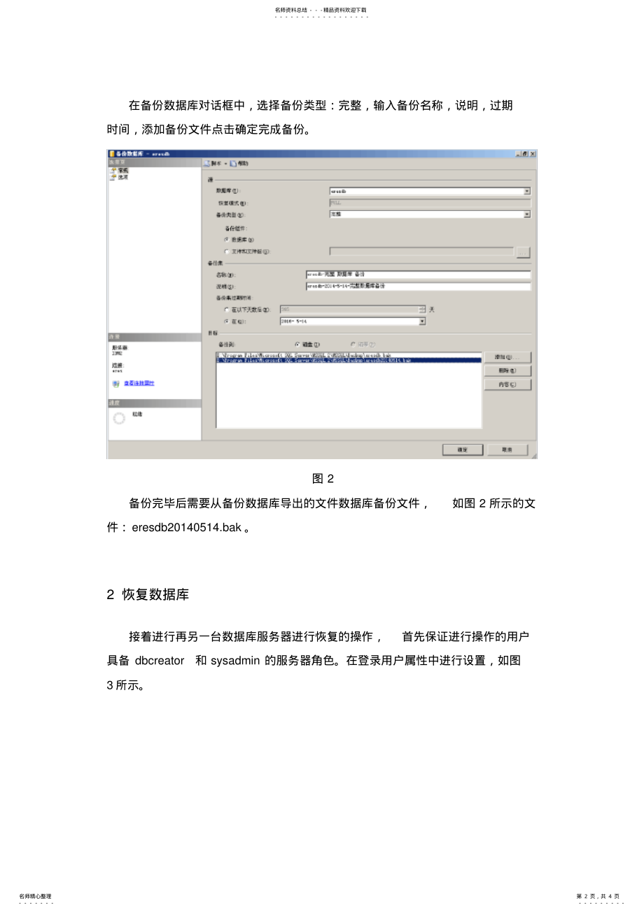 2022年完整SQLServer数据库导出与导入定义 .pdf_第2页